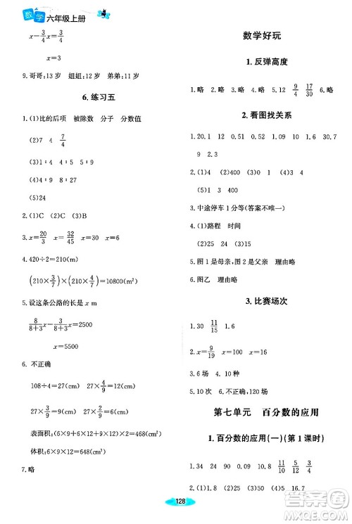 北京师范大学出版社2024年秋课堂精练六年级数学上册北师大版河南专版答案