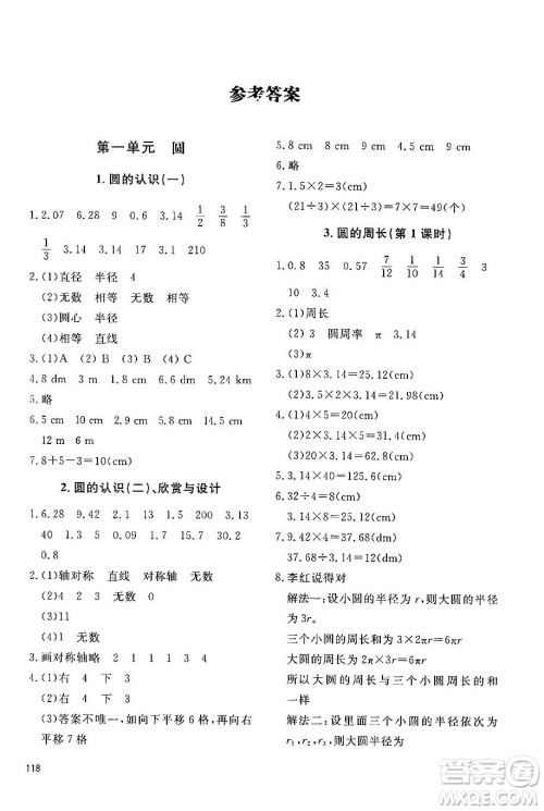 北京师范大学出版社2024年秋课堂精练六年级数学上册北师大版四川专版答案