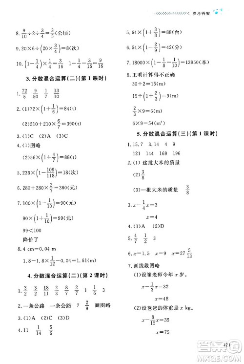 北京师范大学出版社2024年秋课堂精练六年级数学上册北师大版四川专版答案