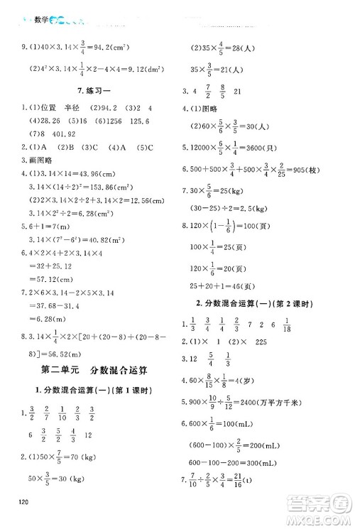 北京师范大学出版社2024年秋课堂精练六年级数学上册北师大版四川专版答案