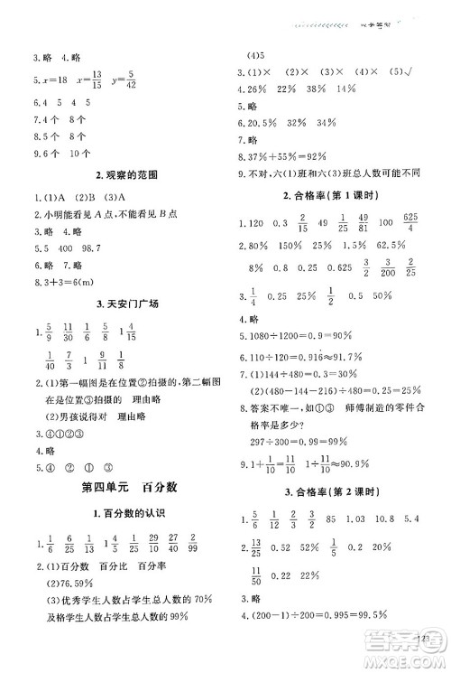 北京师范大学出版社2024年秋课堂精练六年级数学上册北师大版四川专版答案