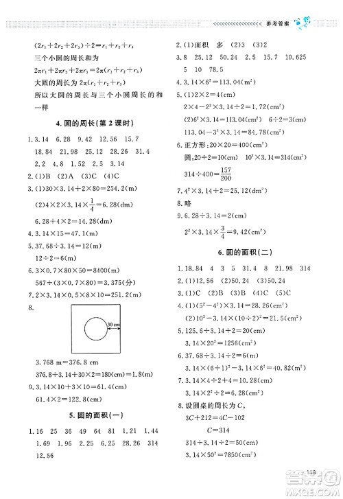 北京师范大学出版社2024年秋课堂精练六年级数学上册北师大版四川专版答案