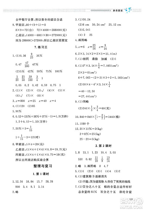 北京师范大学出版社2024年秋课堂精练六年级数学上册北师大版四川专版答案