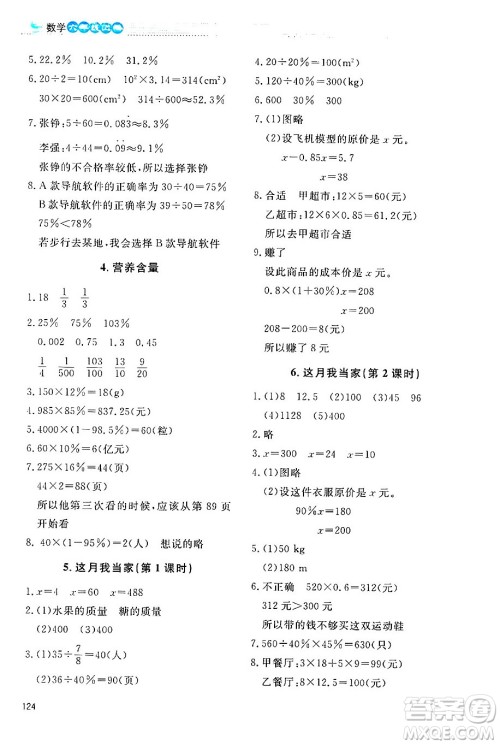 北京师范大学出版社2024年秋课堂精练六年级数学上册北师大版四川专版答案