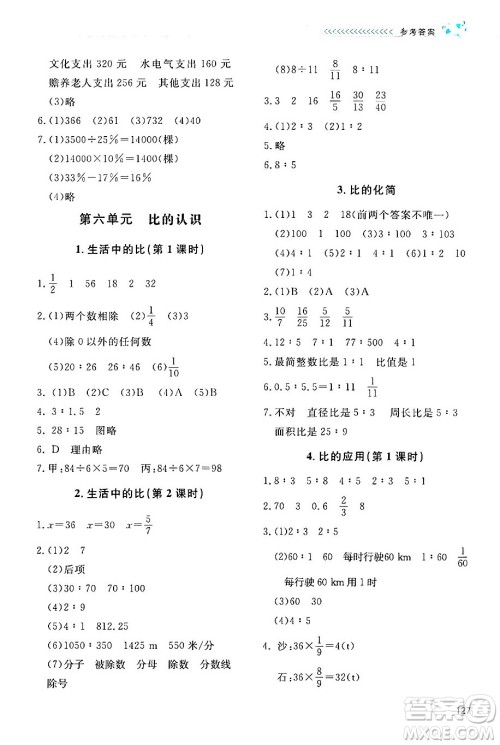 北京师范大学出版社2024年秋课堂精练六年级数学上册北师大版四川专版答案