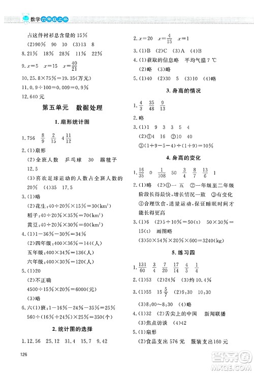 北京师范大学出版社2024年秋课堂精练六年级数学上册北师大版四川专版答案