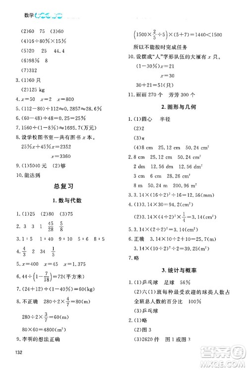 北京师范大学出版社2024年秋课堂精练六年级数学上册北师大版四川专版答案