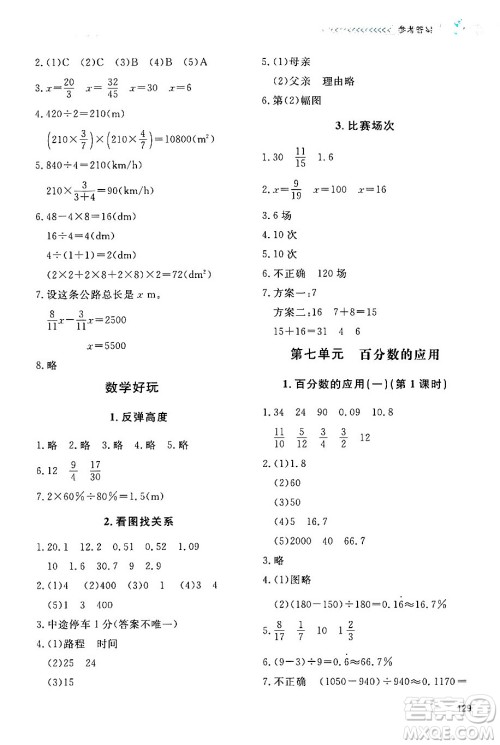 北京师范大学出版社2024年秋课堂精练六年级数学上册北师大版四川专版答案