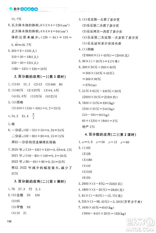 北京师范大学出版社2024年秋课堂精练六年级数学上册北师大版四川专版答案