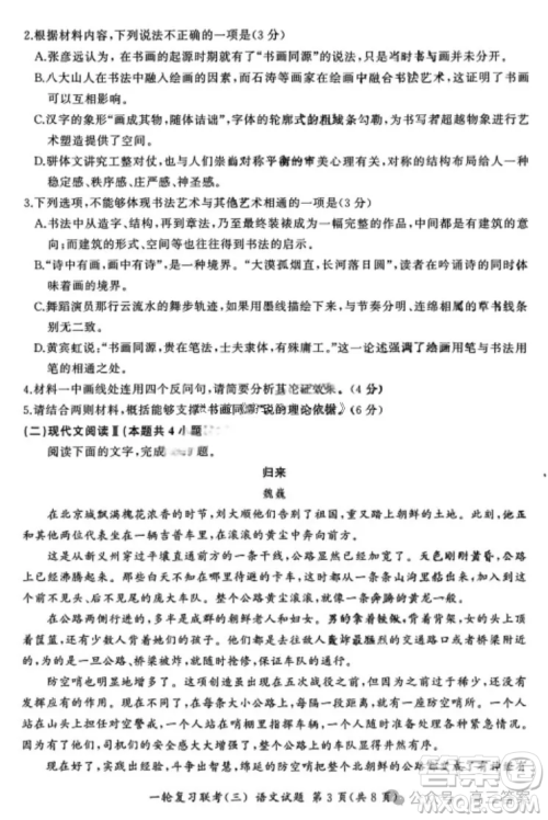 百师联盟2025届高三一轮复习联考三语文试卷答案