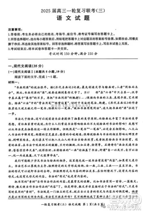 百师联盟2025届高三一轮复习联考三语文试卷答案