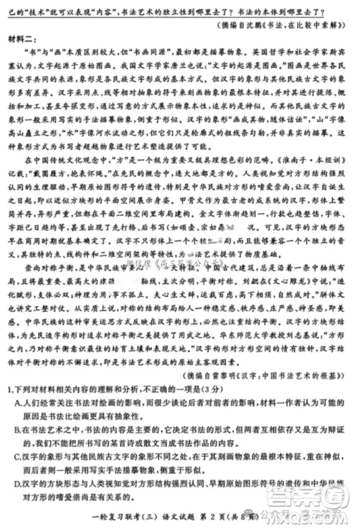 百师联盟2025届高三一轮复习联考三语文试卷答案