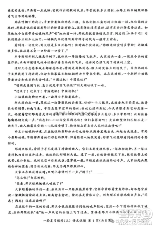 百师联盟2025届高三一轮复习联考三语文试卷答案