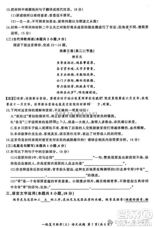 百师联盟2025届高三一轮复习联考三语文试卷答案