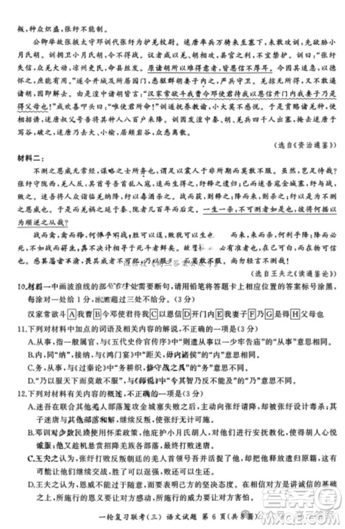 百师联盟2025届高三一轮复习联考三语文试卷答案