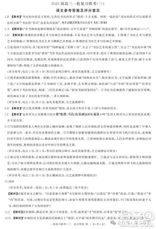 百师联盟2025届高三一轮复习联考三语文试卷答案
