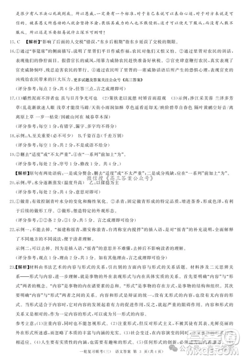 百师联盟2025届高三一轮复习联考三语文试卷答案