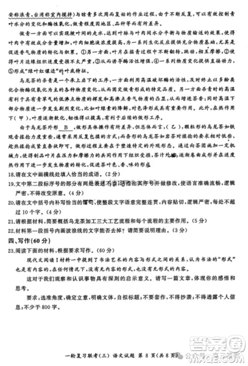 百师联盟2025届高三一轮复习联考三语文试卷答案