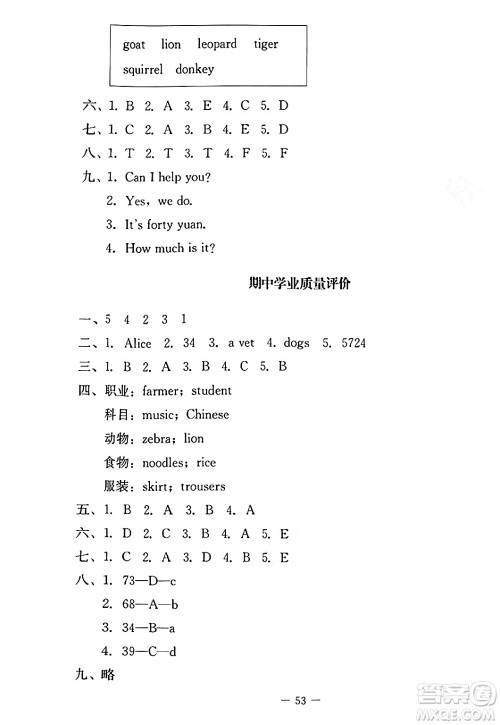 北京师范大学出版社2024年秋课堂精练五年级英语上册北师大版三起点答案