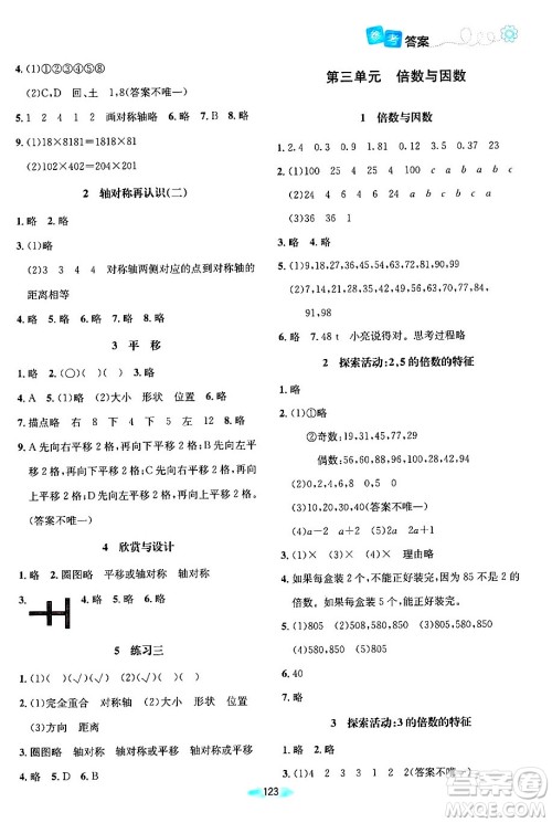 北京师范大学出版社2024年秋课堂精练五年级数学上册北师大版答案