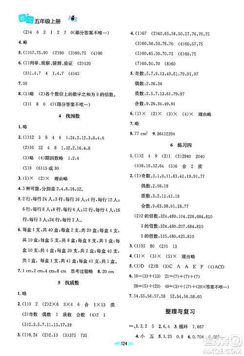 北京师范大学出版社2024年秋课堂精练五年级数学上册北师大版答案