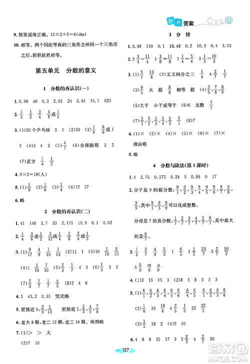 北京师范大学出版社2024年秋课堂精练五年级数学上册北师大版答案