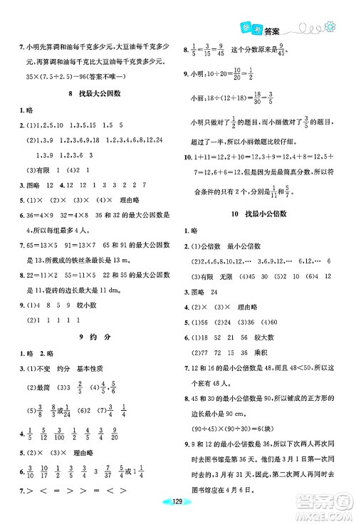 北京师范大学出版社2024年秋课堂精练五年级数学上册北师大版答案