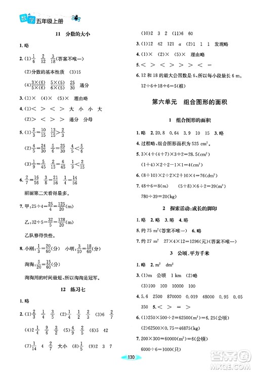 北京师范大学出版社2024年秋课堂精练五年级数学上册北师大版答案