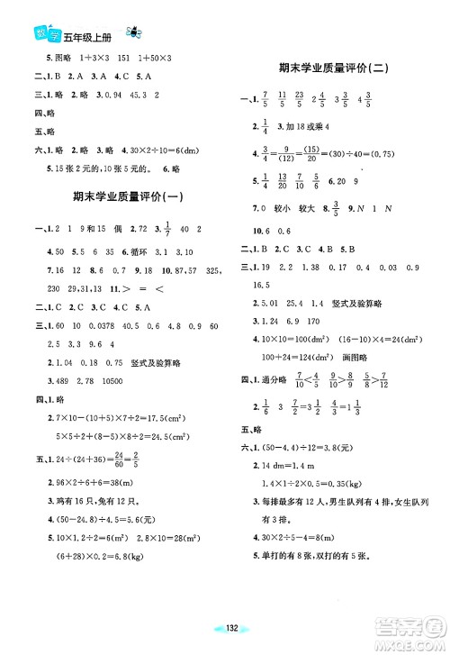 北京师范大学出版社2024年秋课堂精练五年级数学上册北师大版答案