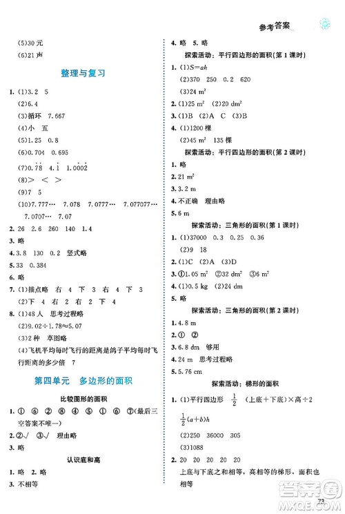 北京师范大学出版社2024年秋课堂精练五年级数学上册北师大版福建专版答案