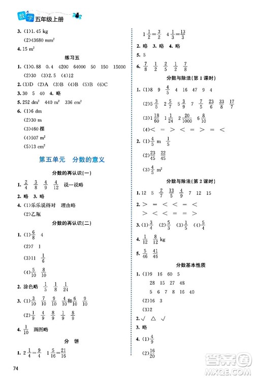 北京师范大学出版社2024年秋课堂精练五年级数学上册北师大版福建专版答案