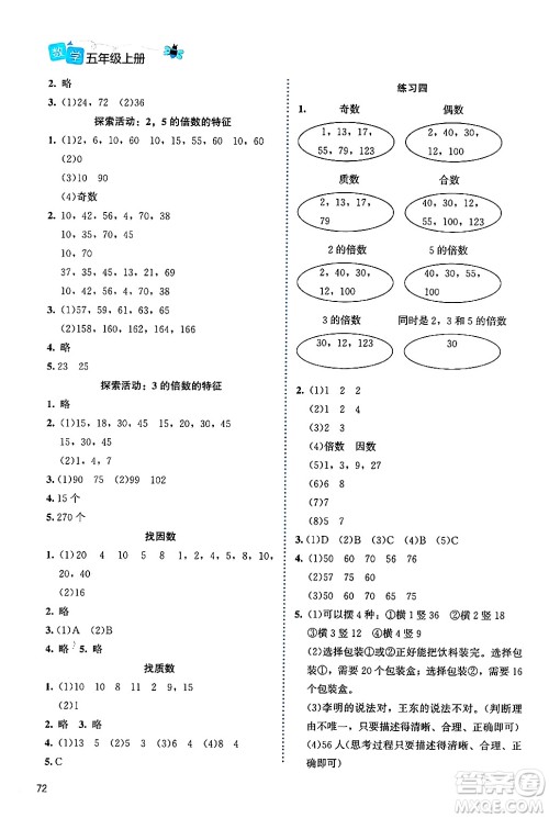 北京师范大学出版社2024年秋课堂精练五年级数学上册北师大版福建专版答案