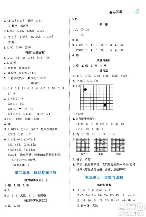 北京师范大学出版社2024年秋课堂精练五年级数学上册北师大版福建专版答案