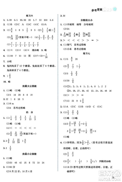 北京师范大学出版社2024年秋课堂精练五年级数学上册北师大版福建专版答案