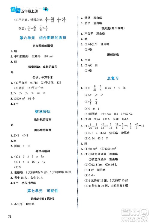 北京师范大学出版社2024年秋课堂精练五年级数学上册北师大版福建专版答案