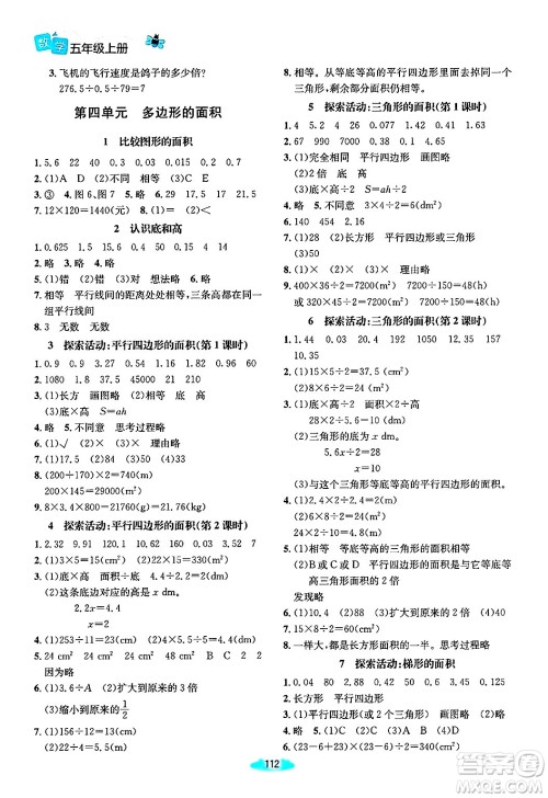 北京师范大学出版社2024年秋课堂精练五年级数学上册北师大版山西专版答案