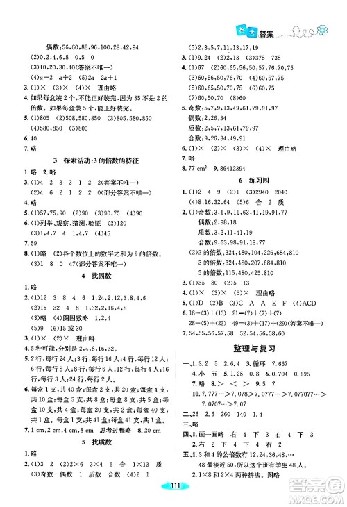 北京师范大学出版社2024年秋课堂精练五年级数学上册北师大版山西专版答案