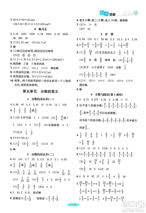 北京师范大学出版社2024年秋课堂精练五年级数学上册北师大版山西专版答案
