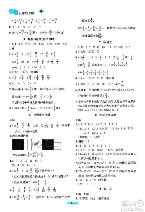 北京师范大学出版社2024年秋课堂精练五年级数学上册北师大版山西专版答案