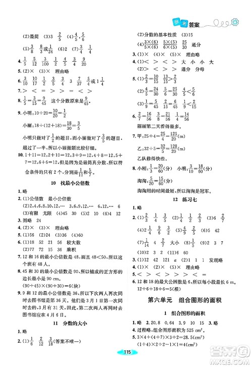 北京师范大学出版社2024年秋课堂精练五年级数学上册北师大版山西专版答案