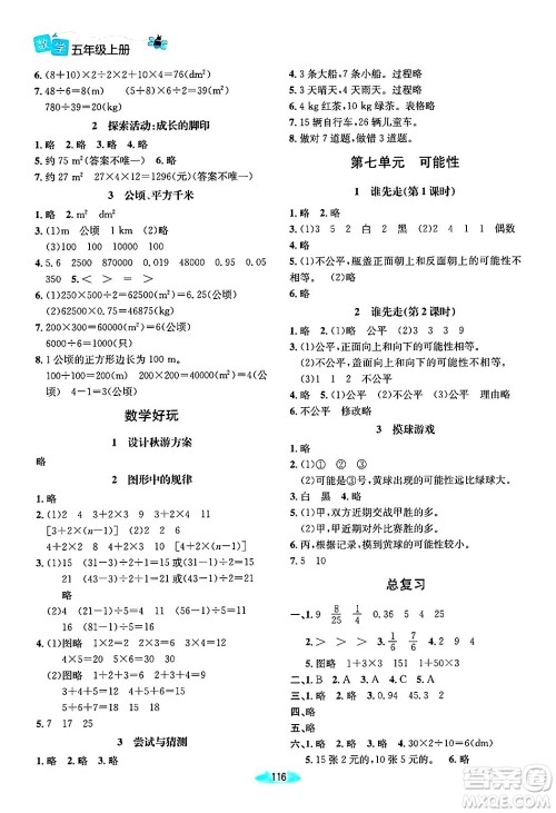 北京师范大学出版社2024年秋课堂精练五年级数学上册北师大版山西专版答案