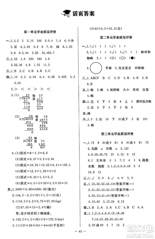 北京师范大学出版社2024年秋课堂精练五年级数学上册北师大版山西专版答案