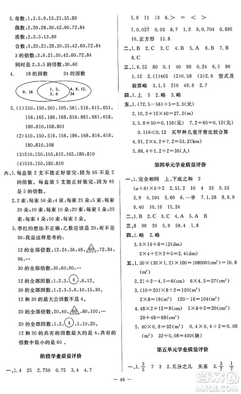 北京师范大学出版社2024年秋课堂精练五年级数学上册北师大版山西专版答案