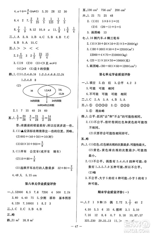 北京师范大学出版社2024年秋课堂精练五年级数学上册北师大版山西专版答案