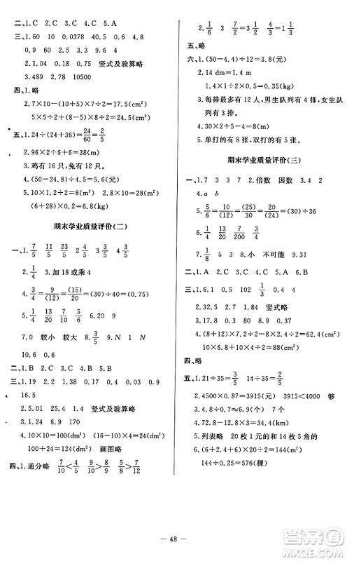 北京师范大学出版社2024年秋课堂精练五年级数学上册北师大版山西专版答案