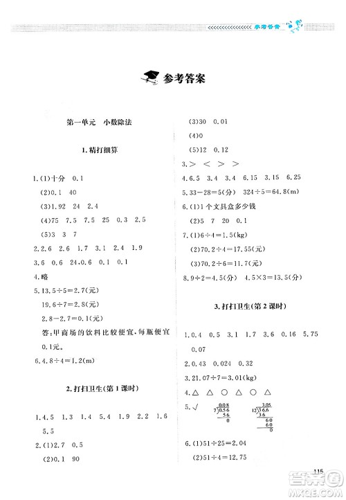 北京师范大学出版社2024年秋课堂精练五年级数学上册北师大版四川专版答案