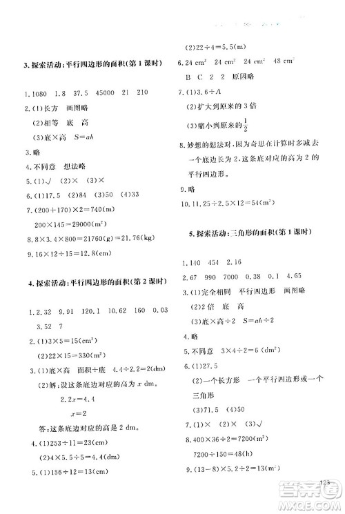 北京师范大学出版社2024年秋课堂精练五年级数学上册北师大版四川专版答案