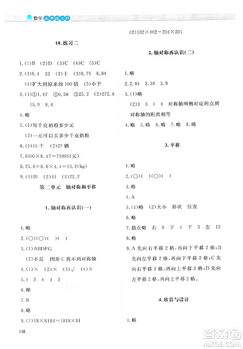 北京师范大学出版社2024年秋课堂精练五年级数学上册北师大版四川专版答案