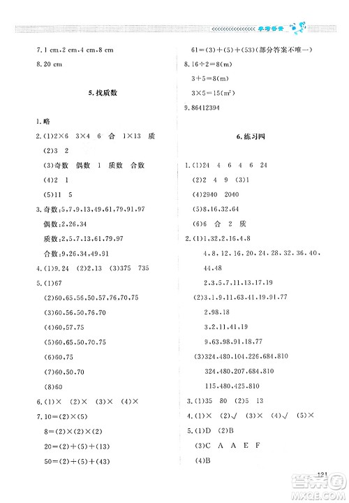 北京师范大学出版社2024年秋课堂精练五年级数学上册北师大版四川专版答案