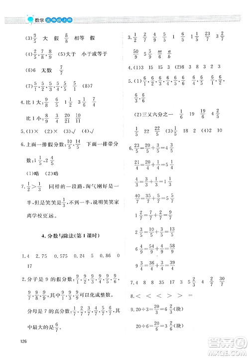 北京师范大学出版社2024年秋课堂精练五年级数学上册北师大版四川专版答案